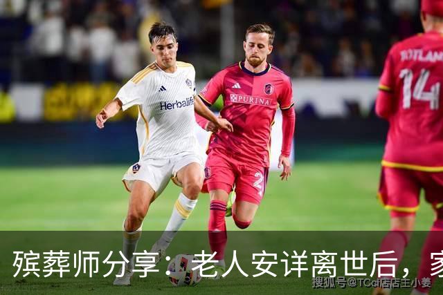 殡葬师分享：老人安详离世后，家属应依次处理的五个要点